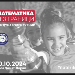 Подготвителни задачи за 1 клас за есенния кръг на турнира "Математика без граници"